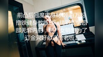 【极品美少女】高颜值推特绅士福利女神《布丁大法》无内黑丝蜜臀美腿 淫水渗出丝袜 淫靡白色贴合美穴 (2)