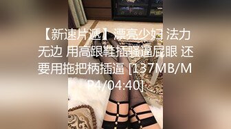 [MP4/2.55G]【重磅核弹】鱼哥 新付费群6-10月付费合集，约啪各种极品