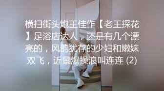 《重磅热门瓜秘事件》最近网曝热传門事件~超火_爆吉林女孩岳X悦多人运动不雅私拍流出堪比AV现场无水完整全套 (2)