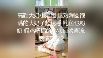 《台湾情侣泄密》漂亮小网美被金主爸爸的调教视讯被曝光