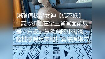 ED Mosaic 妮塔看到陌生小鲜肉居然答应无套还中出