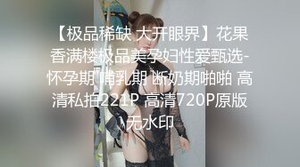 和漂亮嫂子刚干玩一炮❤️哥哥就回来了吓的不轻