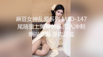 麻豆传媒 MKY-HS-004  《催情民宿》偷下春药3P干爆夫妇