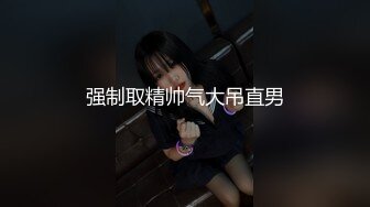 额子你好凶啊好舒服，麻麻受不了了，小马拉大车操肥熟骚妈的大屁股