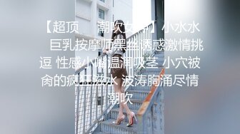 ❤️大师级作品！走情色唯美路线的推特顶级摄影大咖【于大神】女体艺术私拍，御用模特九位，颜值身材一流，不只拍还要干