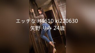 エッチな H4610 ki220630 矢野 りみ 24歳