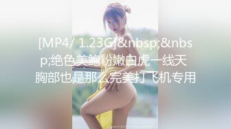 [MP4/ 1.23G]&nbsp;&nbsp;绝色美鲍粉嫩白虎一线天 胸部也是那么完美打飞机专用