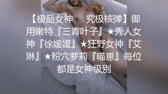 ★☆全网推荐☆★11月最新强推，网美推车OnlyFans极品女M母狗变态人妻ann私拍，NTR老公3P双飞多人淫乱主打一个刺激 (5)