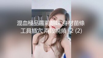 STP19919 高颜值极品美少妇甭儿灵巧小舌挑逗龟头，阴毛旺盛小穴包裹着阳具吞吞吐吐 大黑牛更胜一筹