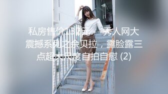 日常更新2023年9月25日个人自录国内女主播合集【178V】 (9)