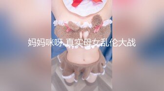 【纯情辣妹】邻家女神! 奶夹~双道具自慰~主动骑乘 后入 吃鸡 无套啪啪~包射  (2)