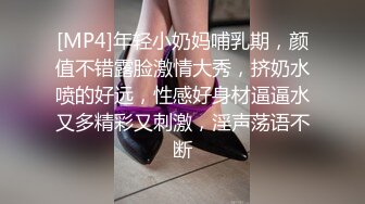 [MP4]年轻小奶妈哺乳期，颜值不错露脸激情大秀，挤奶水喷的好远，性感好身材逼逼水又多精彩又刺激，淫声荡语不断