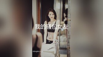 帅哥后入式操逼鸡巴太短了老是滑出来，估计是喂不饱这妹子