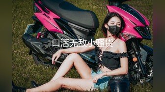 《百D云泄密》下药M翻公司的美女前台没敢操玩了一下她的B - 副本 (2)