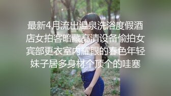 【新片速遞】 重口调教露脸眼镜妹子，素颜骚货被胖大叔爆菊花，灌肠，后入女上位爆菊[968M/MP4/01:43:41]