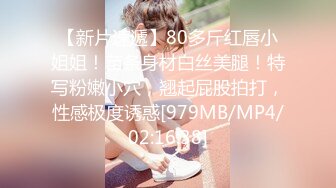 【新片速遞】80多斤红唇小姐姐！苗条身材白丝美腿！特写粉嫩小穴，翘起屁股拍打，性感极度诱惑[979MB/MP4/02:16:38]