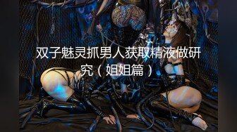 巨乳翘臀白皙亚裔两女吃一根鸡吧无毛嫩穴超大胸后入骑乘颜值高太有感太诱惑直接撸射