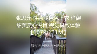 张思允 性感浅色色上衣 样貌甜美赏心悦目 视觉极致体验【107P/131M】