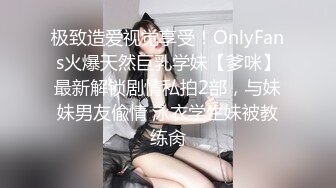 国产AV 天美传媒 TM0051 写真女郎来了~32D小支马狐媚娘!!我们用大GG来填满她-下 徐婕