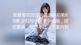 《情侣泄密大礼包》 棒子够高颜值美女和男友的私密被曝光 (6)