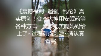 顶级身材反差女神！卖原味又好色高颜大奶【困困狗】私拍完结，各种紫薇露出啪啪被健身男友输出嗲叫不停，对话刺激 (13)