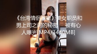 [MP4]极品骚货浪女【下面有跟棒棒糖】致命黑丝旗袍美女出轨极致高潮淫汁横流