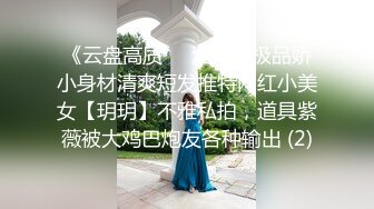 【极品性爱??精品泄密】2022最新反差婊《22》性爱私拍流出??美乳淫妻良家私拍甄选 高潮内射 完美露脸 高清720P版