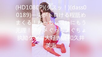 [2DF2]大屌哥东莞桑拿会所1000元爆插福建白嫩性感大奶美女技师服务,不停的换着花招干,女说：当你女朋友要被干走!&nbsp;&nbsp;[MP4/158MB][BT种子]