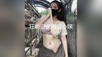 狂啪白虎嫩逼小妹