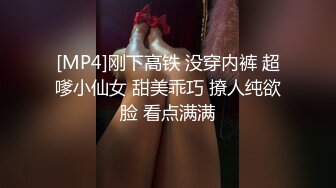 [MP4]刚下高铁 没穿内裤 超嗲小仙女 甜美乖巧 撩人纯欲脸 看点满满