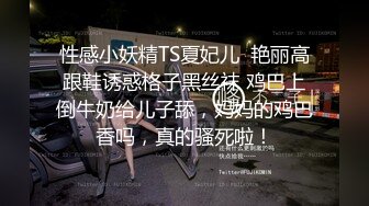 调教白丝伪娘 你的CD小女友刚和你开完房 就被金主爸爸当小母狗调教