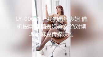 LY-006 强上我的黑丝表姐 借机按摩 强插表姐美穴 绝对领域 x 麻豆传媒映画