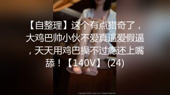 超级反差极品身材学姐女神『小D姐姐』❤️学校图书馆 厕所 舞蹈室偷偷紫薇潮喷 肛塞 炮击齐上 爽到浑身颤抖 上