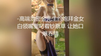 极品嫩穴搭配巨屌 视觉盛宴❤️白富美模特女神被大屌撑满润滑湿暖蜜穴 美妙后入Q弹蜜桃臀，气质高挑身材超美