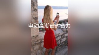 高能预警！OF热门网红，抚媚风骚御姐，极品T娘【eeegon】订阅福利②，超淫现场直男最爱，3P4P