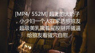 [福利版] 极品小妖精冲动操白领两根大鸡巴对射