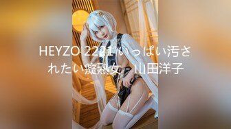 HEYZO 2221 いっぱい汚されたい癡熟女 - 山田洋子