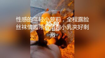 性感的年轻小萝莉，全程露脸丝袜情趣带着情趣小乳夹好刺激