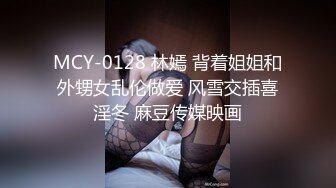 究极核弹②！穷人女神有钱人母狗，实力金主【大魔王FQ】以淫为乐，夜夜做新郎，玩肏各种长腿气质外围3P露出调教