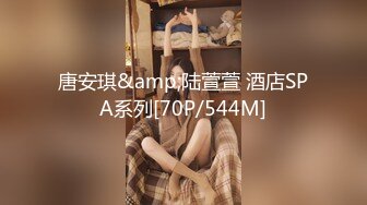 唐安琪&amp;陆萱萱 酒店SPA系列[70P/544M]