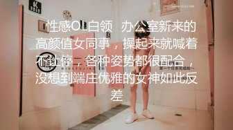 颜值反差女神【嗯啊女】大JB插逼 爆菊自慰一字马【11v】 (7)