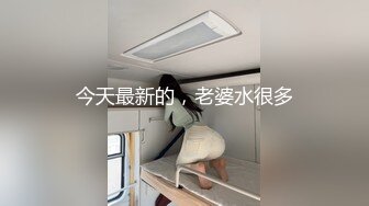 STP33188 女神堕落了真痛心，【琪琪大学生】繁忙的一周，是谁对女神下手这么狠，一点儿也不怜香惜玉