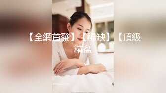 国内19岁少女初次下海拍AV便宜大叔了，萌少女AV初体验就被当作小母狗调教啪啪