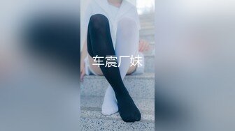 【新速片遞】&nbsp;&nbsp;❤️√全网最纯净的妹子 身材好 肤白貌美 口交舔吃牛子 跳蛋自慰嫩穴 白浆流了一屁股 太色了[107MB/MP4/31:39]