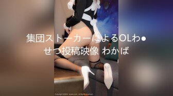 【新速片遞】&nbsp;&nbsp;&nbsp;&nbsp;✅唯美清纯小仙女✅清纯碎花连衣裙 傲娇女神私下也是超级反差，魔鬼身材白虎粉逼 把她粉嫩的小穴塞满 纯欲奶油肌肤[542M/MP4/09:56