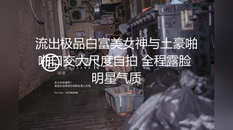 麻豆传媒 MKYTX-007《淫行出租车》后座情侣的3P邀约 季研希