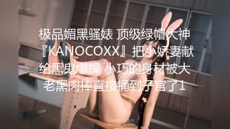 初恋般的小美女【你的前女友】超美神仙颜值情趣黑丝无套骑乘