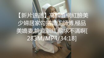 《贵在真实反差淫妻》露脸才是王道！推特网黄淫乱骚妻【吴小仙儿】私拍，绿帽癖老公找单男3P性爱内射露出相当精彩 (4)