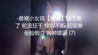 极品乌克兰美女模特极品白虎逼风骚服务员勾引约炮玩双飞强烈推荐