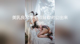 【新片速遞】《云盘㊙️泄密》汤博乐气质绝佳眼镜妹多伦多美女留学生rv6188的放荡日常露出啪啪自拍视图流出极度反差婊[829M/MP4/14:58]